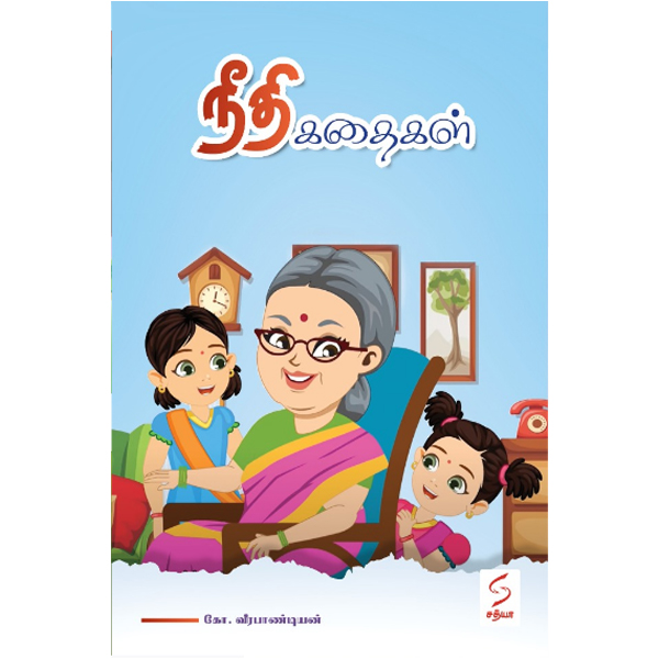 நீதி கதைகள் » Malli Bazaar - A Digital Viyabari